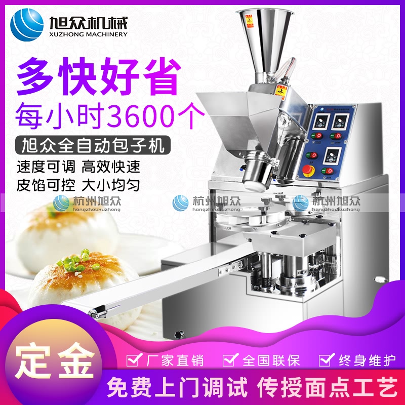 包子機(jī)，包子機(jī)全自動，商用包子機(jī)，包子機(jī)器，包子成型機(jī)