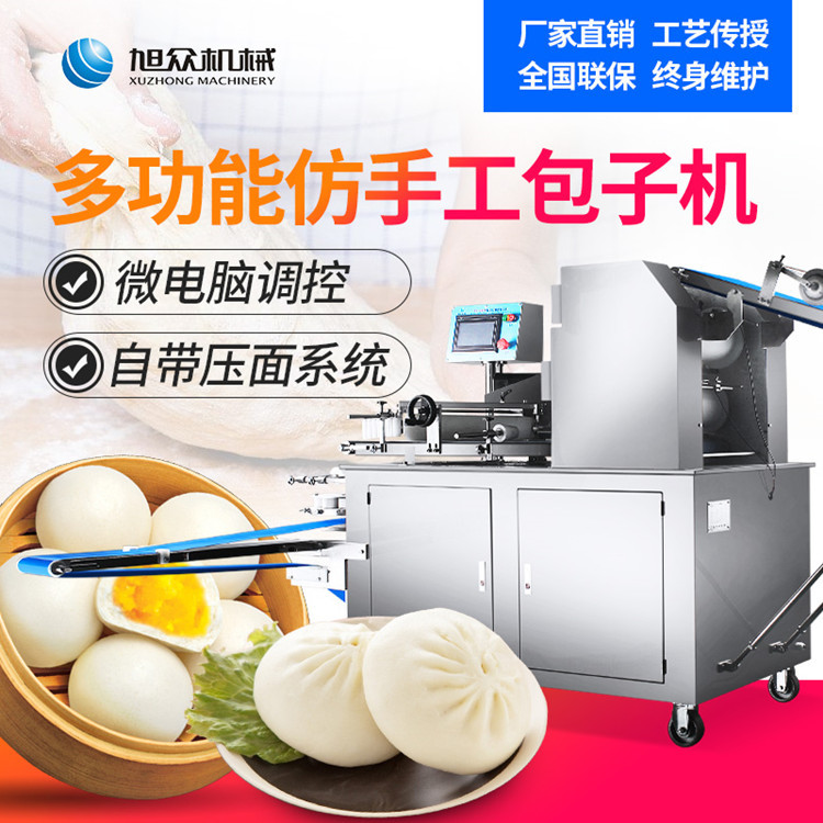 包子機(jī)，包子成型機(jī)，全自動包子機(jī)，商用包子機(jī)，旭眾包子機(jī)