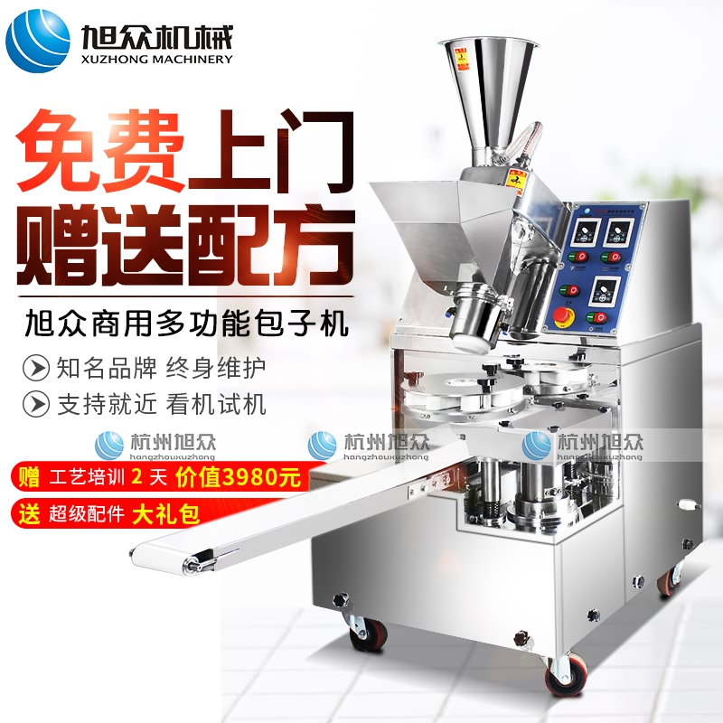 包子機(jī)，包子機(jī)器，包包子機(jī)，旭眾包子機(jī)，包子機(jī)多少錢，包子機(jī)價格